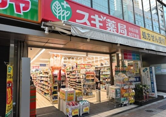 ドラックストア　スギ薬局小石川店（ドラッグストア）まで470m