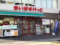 スーパー　まいばすけっと蔵前駅北店（スーパー）まで231m
