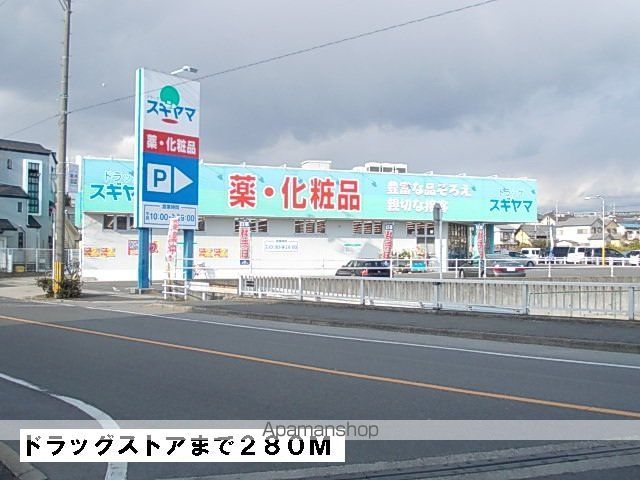 ドラックストア　ドラッグスギヤマ（ドラッグストア）まで280m