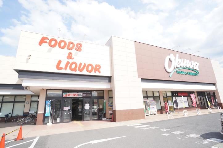 スーパー　オークワ　橿原畝傍店（スーパー）まで1090m