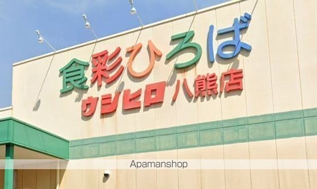スーパー　（株）ウシヒロ／八熊店（スーパー）まで568m