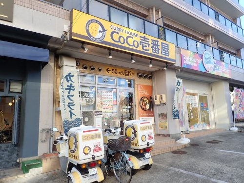 飲食店　CoCo壱番屋上社店（飲食店）まで730m