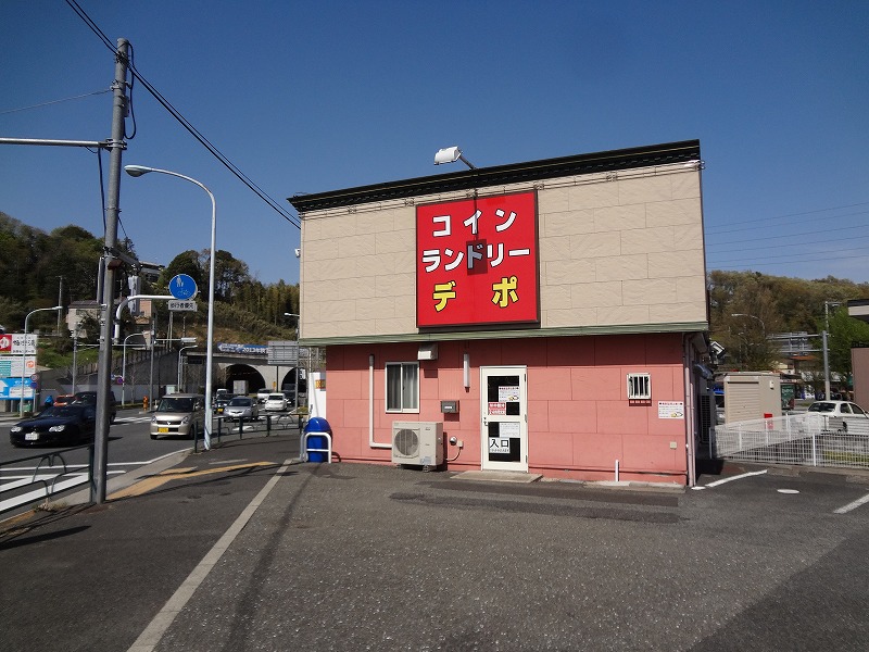 その他　コインランドリーデポ（その他）まで941m