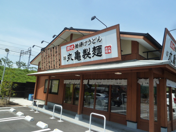 飲食店　丸亀製麺（飲食店）まで610m