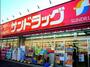 ドラックストア　サンドラッグ 伊勢原店（ドラッグストア）まで124m