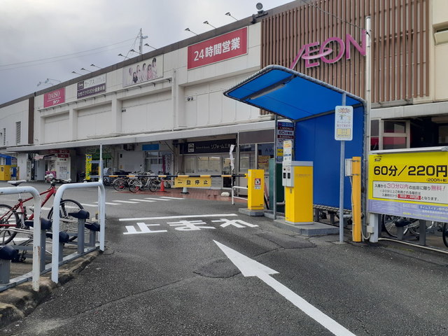 スーパー　イオン野芥店（スーパー）まで950m