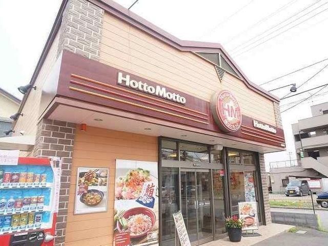 飲食店　ほっともっと柏根戸店（飲食店）まで400m