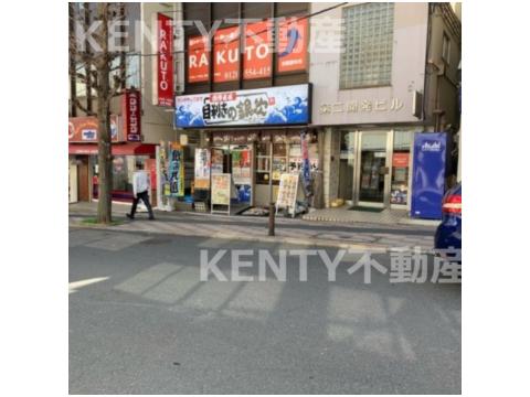 飲食店　目利きの銀次田園調布駅前店（飲食店）まで293m