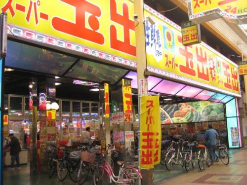 スーパー　スーパー玉出 花園店（スーパー）まで340m