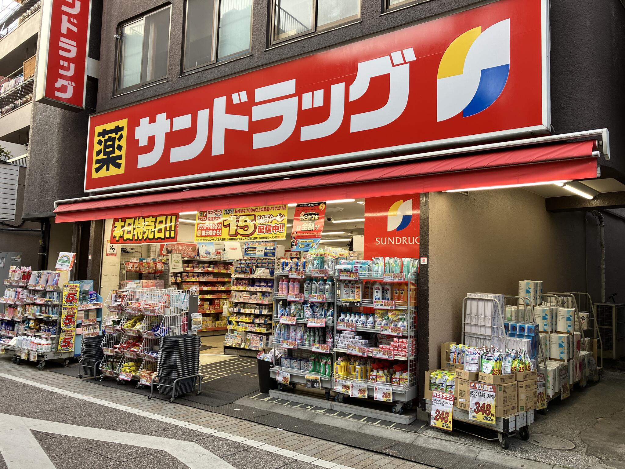 ドラックストア　サンドラッグ戸越公園店（ドラッグストア）まで73m