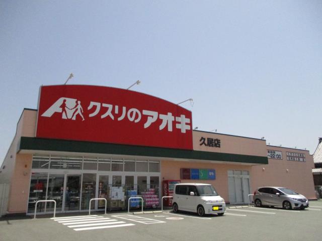 その他　クスリのアオキ久居店（その他）まで1606m