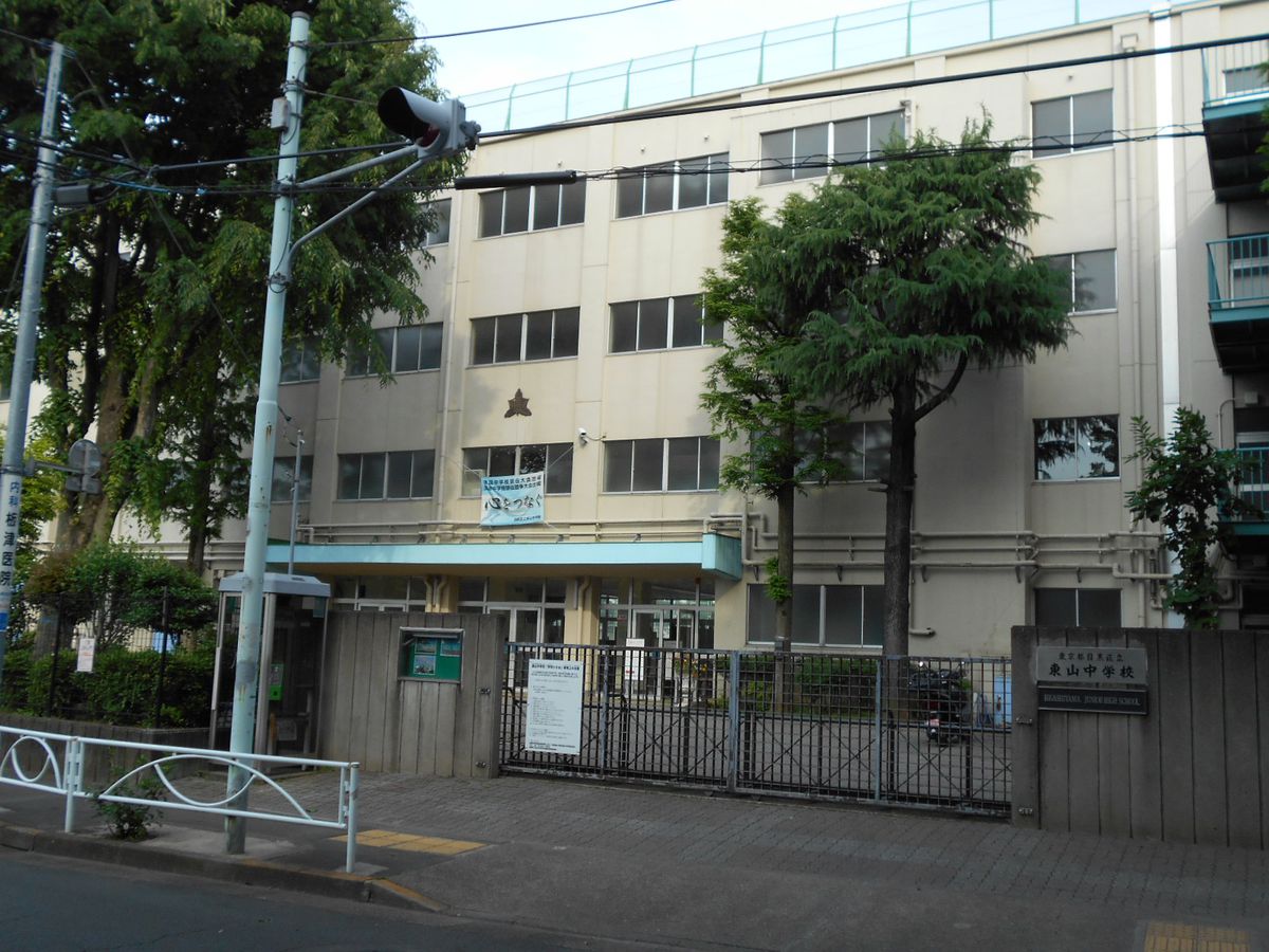 中学校　東山中学校（中学校）まで220m
