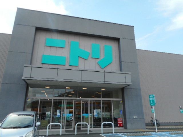 その他　ニトリ国体道路店様（その他）まで650m