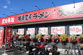 飲食店　横浜家系ラーメン万願寺大和家（飲食店）まで852m