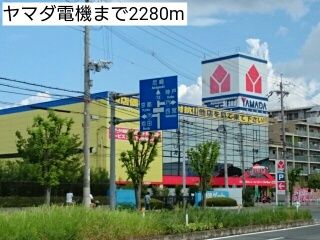 その他　ヤマダ電機（その他）まで2280m