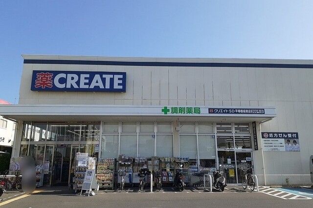 ドラックストア　クリエイト（ドラッグストア）まで400m