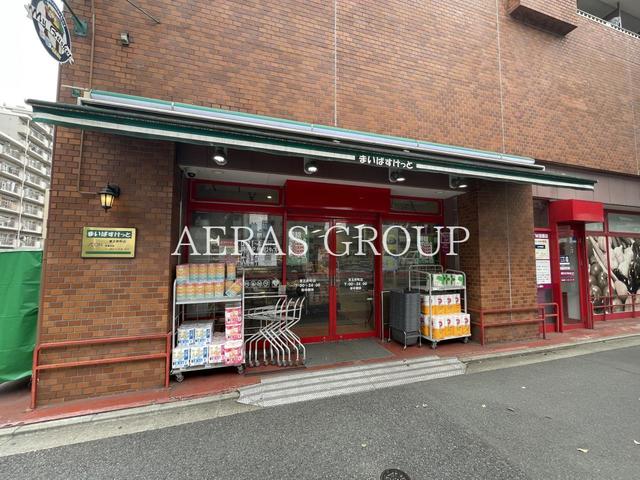 スーパー　まいばすけっと 東五軒町（スーパー）まで239m