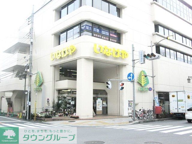 スーパー　いなげや立川南口店（スーパー）まで351m