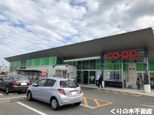 スーパー　コープ喜田村（スーパー）まで1033m