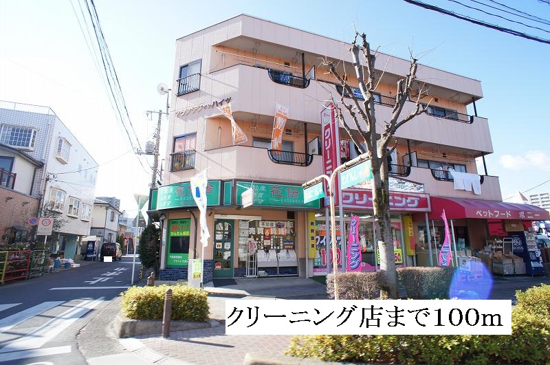 その他　クリーニング店（その他）まで100m