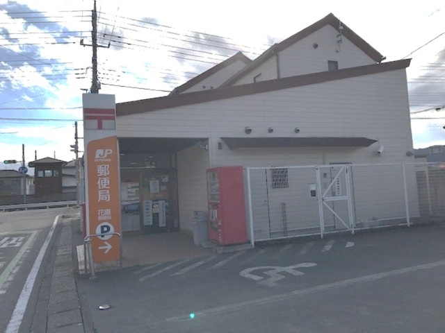 郵便局　花園郵便局（郵便局）まで2430m