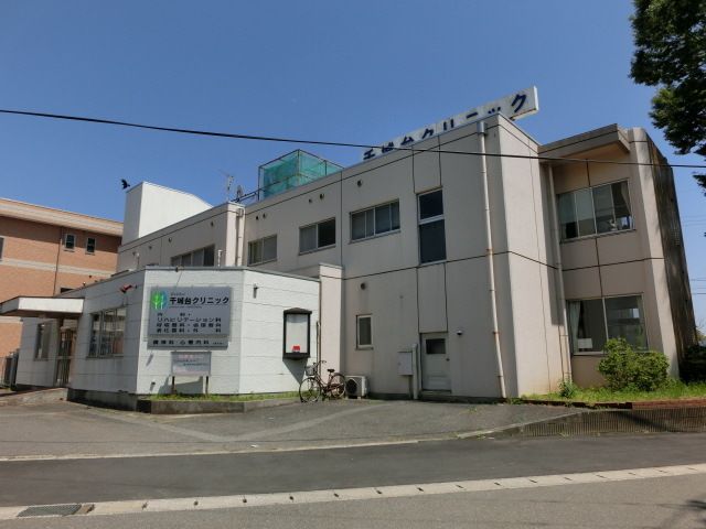 病院　千城台クリニック（病院）まで400m