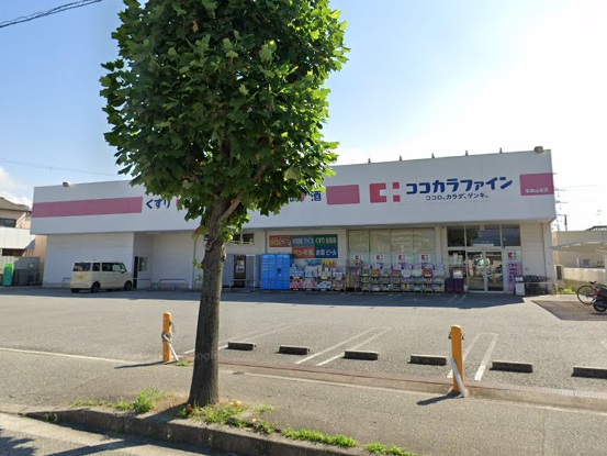 ドラックストア　ココカラファイン 宝塚山本店（ドラッグストア）まで650m