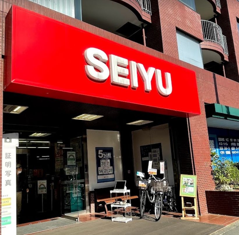 スーパー　西友 深沢店（スーパー）まで833m