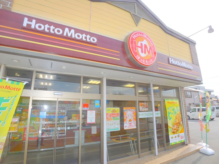 その他　ほっともっと（その他）まで400m