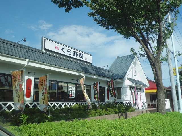 飲食店　くら寿司（飲食店）まで900m