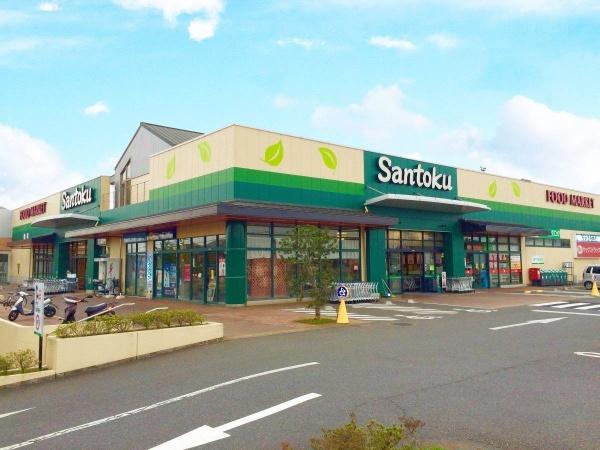 スーパー　Santoku四街道店（スーパー）まで324m