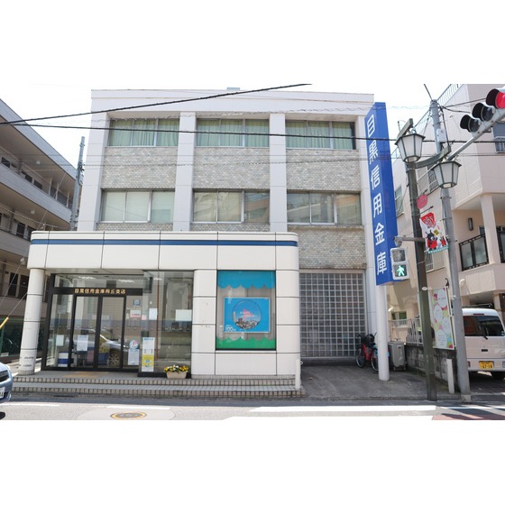 銀行　目黒信用金庫梅丘支店（銀行）まで404m