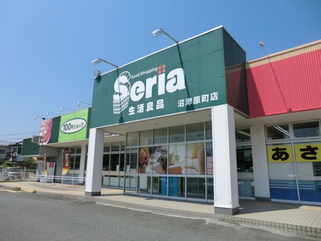 その他　セリア（その他）まで650m