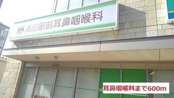 病院　耳鼻咽喉科（病院）まで600m