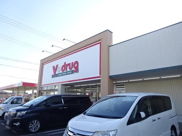 ドラックストア　Ｖｄｒｕｇ（ドラッグストア）まで870m