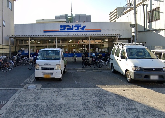 スーパー　サンディ高殿店（スーパー）まで576m