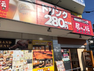 飲食店　居心伝　河内千代田店（飲食店）まで976m