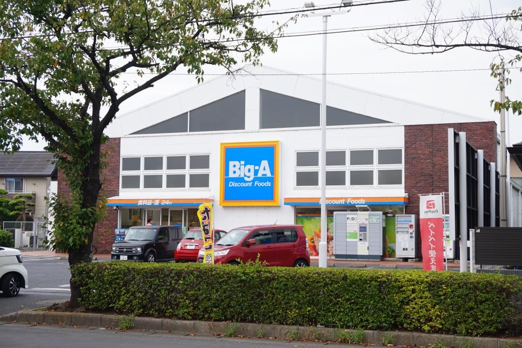 スーパー　ビッグ・エー流山鰭ケ崎店（スーパー）まで557m