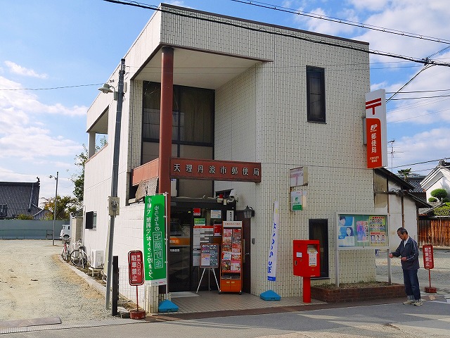 郵便局　天理丹波市郵便局（郵便局）まで568m