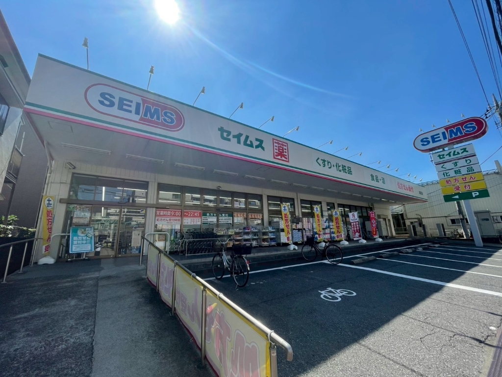 ドラックストア　ドラッグセイムス 東和店（ドラッグストア）まで561m