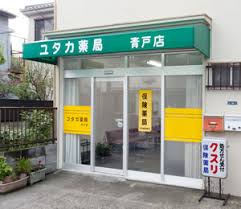 ドラックストア　ユタカ薬局 青戸店（ドラッグストア）まで220m