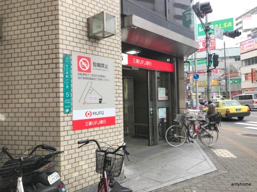 銀行　三菱東京UFJ銀行 十三支店（銀行）まで1462m