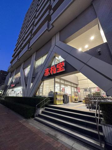 スーパー　赤札堂／清澄店（スーパー）まで380m