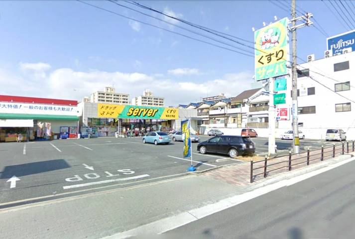 ドラックストア　サーバー（ドラッグストア）まで400m