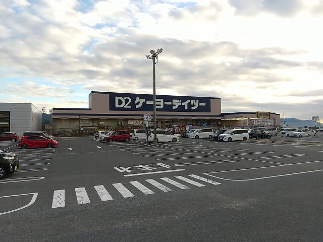 ホームセンター　ケーヨーデイツー 橋本彩の台店様（ホームセンター）まで1166m