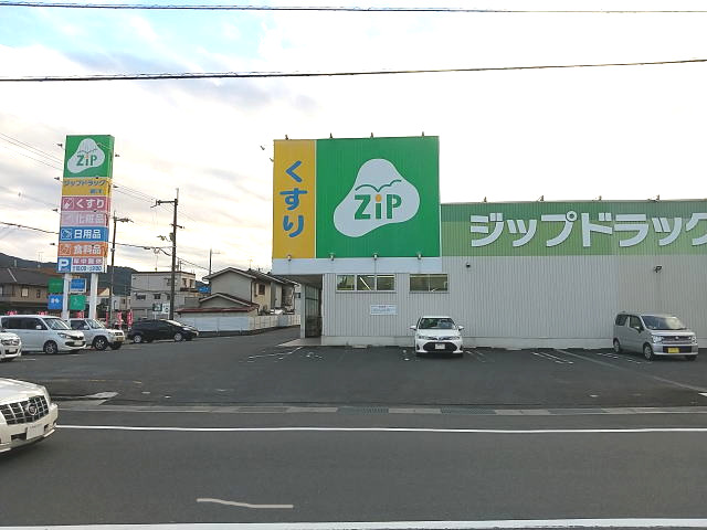 ドラックストア　ジップドラッグ東洋隅田店様（ドラッグストア）まで868m