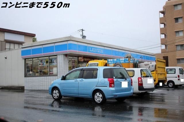 コンビニ　ローソン（コンビニ）まで550m