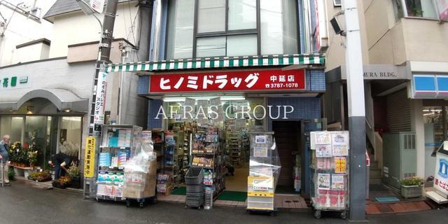 ドラックストア　ヒノミドラッグ 中延店（ドラッグストア）まで256m