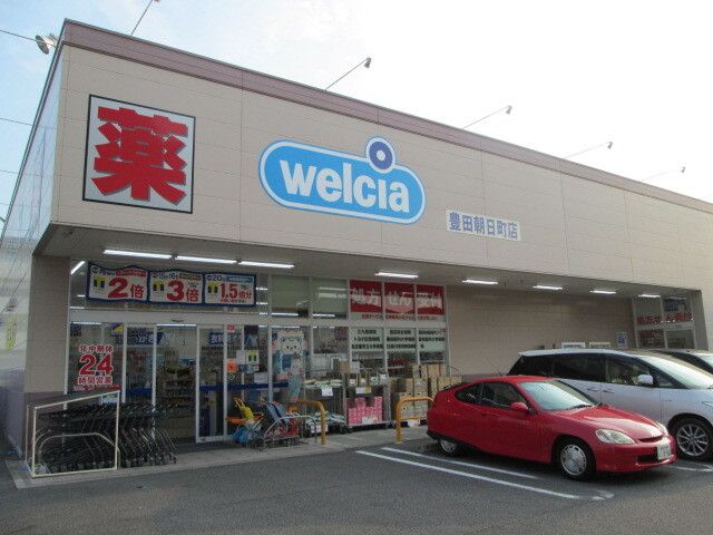 ドラックストア　ウエルシア（ドラッグストア）まで550m