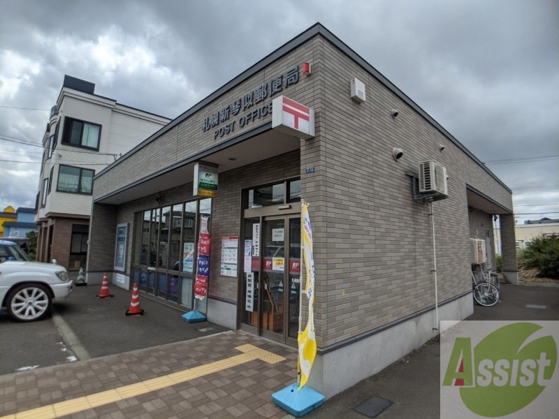 郵便局　札幌新琴似郵便局（郵便局）まで815m